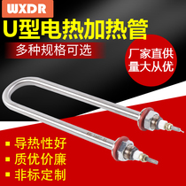 Single U-type boiling water heating tube stainless steel electric heating tube 220v380v fermentation box heating tube evaporation box heating tube