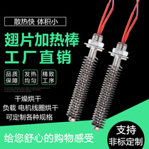 Single head air dry burning rod electric heating tube baking motor load dehumidification oven fin heat sink heating pipe 220V