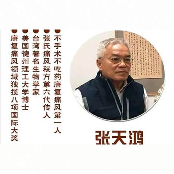 Zhang Tianhong Zhang Tianhong의 조상 공식을 통풍 산 요산 소분자 거위 Sarcopene Zhang Tianhong Zhang Tianhong의 조상 공식을 통풍 산 요산 소분자 거위 Sarcopene