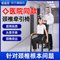 Cervical tractor medical cervical correction treatment chair cervical vertebral disease pain stretched to hang neck brace neck care home