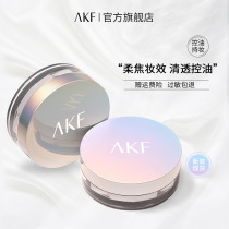 Small fish baixian recommends AKF powder not easy to make - up and control oil light waterproof powder and powder dispersed powder
