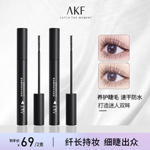 AKF mascara waterproof light fiber long makeup is not easy to dizzle parity stereotype