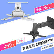 High-end universal projector hanger Projector bracket Epson Benq Sony Viewsonic Optoma Panasonic and other projection hoisting wall shelf Ceiling hanger Wall bracket telescopic boom