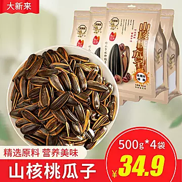 【大新来】焦糖山核桃味瓜子葵花籽500g[20元优惠券]-寻折猪