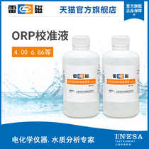 Lei Magnetic official flagship store ORP calibration solution soil special ORP electrode calibration solution immersion liquid