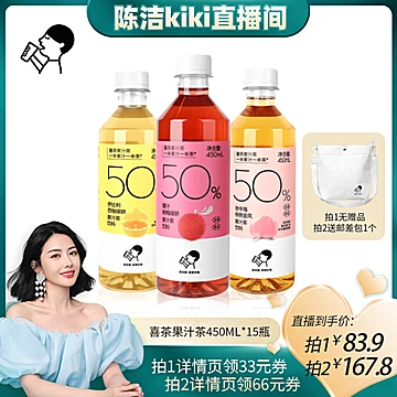 喜茶西柚/桃桃/杨梅50%果汁茶450ml*15瓶[33元优惠券]-寻折猪