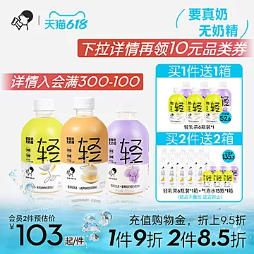 喜茶轻乳茶低糖牛乳茶饮料350ml*15瓶[22元优惠券]-寻折猪