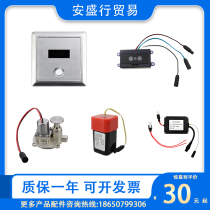 Adapted Dongpeng squat urinal sensor accessories JTN4013 panel electric eye probe solenoid valve battery box power supply