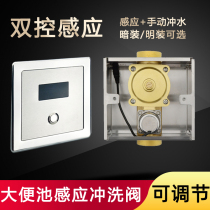 Fully automatic induction large toilet toilet induction sprinkler squatting pan Ming concealed large urinal inductive flushing valve