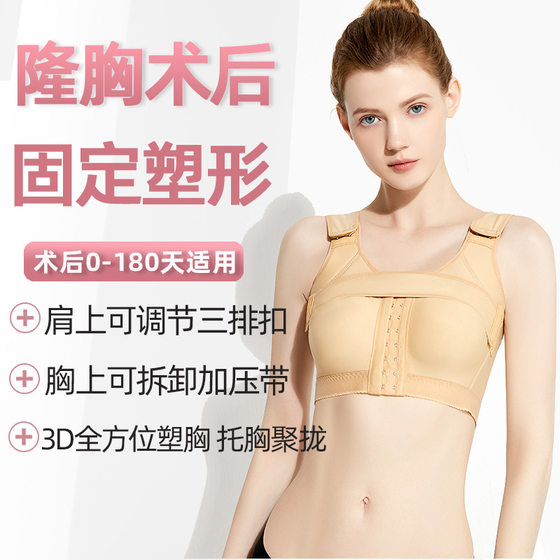 Postoperative shaping clothing for breast implants, fixed underwear, breast band, breast enhancement, breast shaping, breast support, and body shaping clothing Postoperative shaping clothing for breast implants, fixed underwear, breast band, breast enhancement, breast shaping, breast support, and body shaping clothing