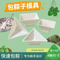 Special mold tool for commercial quick wrapping rice dumplings with rice dumplings Dumplings Glutinous Rice Dumplings RICE TRIANGLE FOUR-CORNER STRIP CRYSTAL GLUTINOUS RICE DUMPLINGS