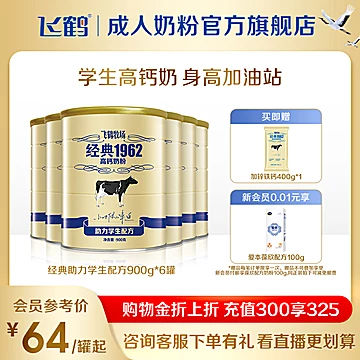 飞鹤成人奶粉高钙助力学生配方900g*6整箱[30元优惠券]-寻折猪