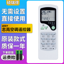 Applicable Zhigao air-conditioning remote control universal modern KT-CG3 CG1 2 5 KFR-32GW A 23GW E