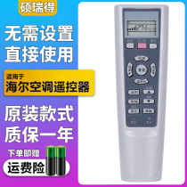 Suitable for Haier air-conditioning remote control YR-W08 YR-W08 YR-W02 W01 W03 W06 W06 W07