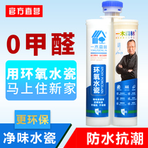 Yimu forest epoxy water porcelain water-based beauty seam tile Floor tile special waterproof and mildew brand ten people with caulking