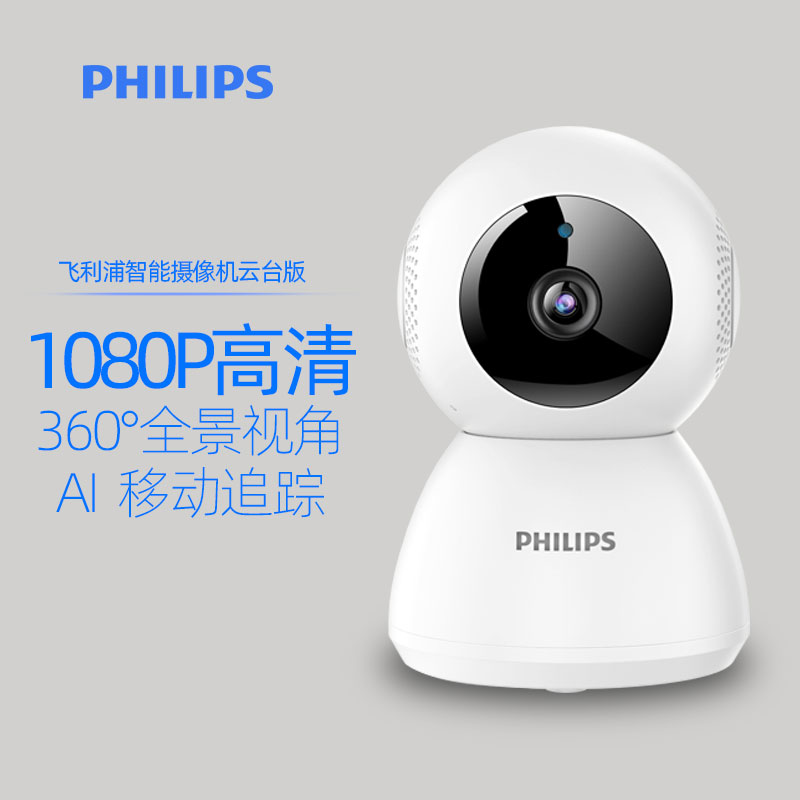 Philips 飞利浦 TAP5001 云台版家用智能摄像头