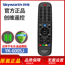 (Official) Skyworth Skyworth TV remote control YK-6005JH 32 40 43 49 50 55E366W 42E510E