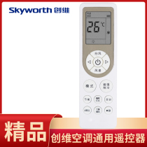 Skyworth Skyworth air conditioning remote control universal RCOA1 Qingyue V1BB1A-3 Langyue RD0A langjing RCDA1 Tianrui Tianjing universal air conditioning remote