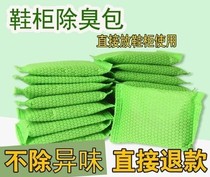 Shoe cabinet deodorant bag 1 pack 10 pack shoe cabinet deodorant deodorant deodorant deodorant deodorant bag activated carbon home