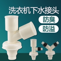 Sewer pipe Two-port all-in-one washing machine sewer pipe three-way floor drain connector Dual-purpose water discharge drain pipe ky type