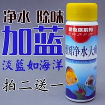 Fish tank water purifying water purifying tank water purification plus blue water purification except taste German water purification master fish tank aquarium net