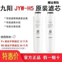 Joyoung household drinking water heating integrated water purifier water purifier JYW-H5 original PP cotton RO reverse osmosis filter