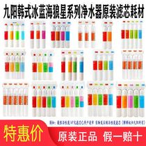 Jiuyang ice blue sea wolf star water purifier original PP cotton compressed silver-loaded activated carbon RO reverse osmosis membrane filter