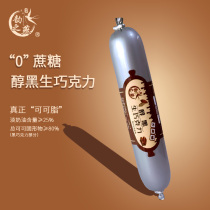 Yun Zhiyan Dark Chocolate Pure Sucrose-Free Cocoa Butter Sausage Raw Chocolate Substitute Raw Ketone Snacks Leisure Candy