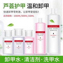 Nail wash water nail shop special nail unloading glue cleaning water washing pen water odorless non-injury nail press bottle nail unloading water
