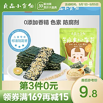 【拍3件】良品小食仙芝麻夹心海苔[5元优惠券]-寻折猪