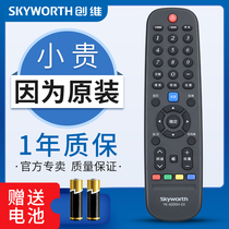 创 Skyworth TV remote control original original model LCD universal universal YK-6000H-03 YK-6000J-03 YK-6005J 6000J 6