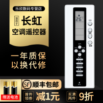 Lexin is suitable for Changhong air conditioning remote control kkk28a universal KK23A k23b KK28A-1 excellent cherry blossoms KT Kaitai Chuangye new Yingyan Risong pine Zhongsong