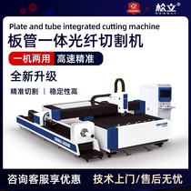 Songli fiber laser cutting machine Stainless steel carbon steel square tube round tube metal large automatic plate and tube integrated machine