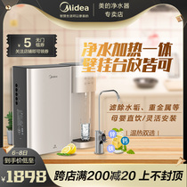 Midea smart home appliance water purifier Household direct drinking heating all-in-one machine Desktop pipeline machine JR790-RO