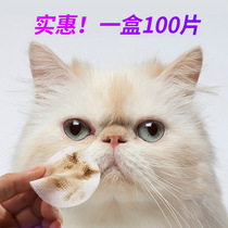 Kitty goes to tears special eyes wipe tears wet wipes clean eyes Garfy pet dog dog clean eye shit supplies