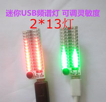 USB mini voice-activated music audio Audio Spectrum light LED flash Volume level indicator light display