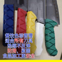 Handle sleeve handle meat 4D knife handle sleeve label management kitchen color separation non-slip sleeve raw rubber heat shrinkable sleeve hotel