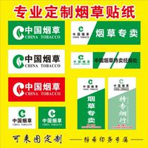 Sticking Famous Wine Cabinet China Tobacco Sticker Repair Label Paper Fruit Shop Sticker Shop Outdoor Advertising Sticker