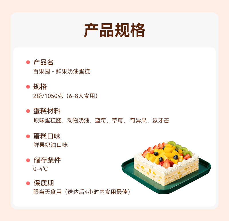 【熊猫不走】欢乐果园生日蛋糕同城配送