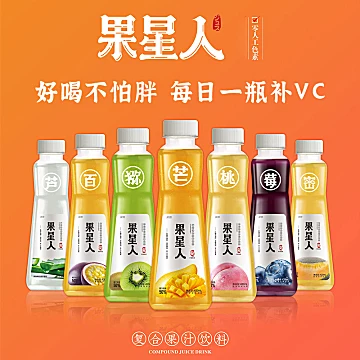 【可签到】果星人50%含量果汁420ML*3瓶装[7元优惠券]-寻折猪