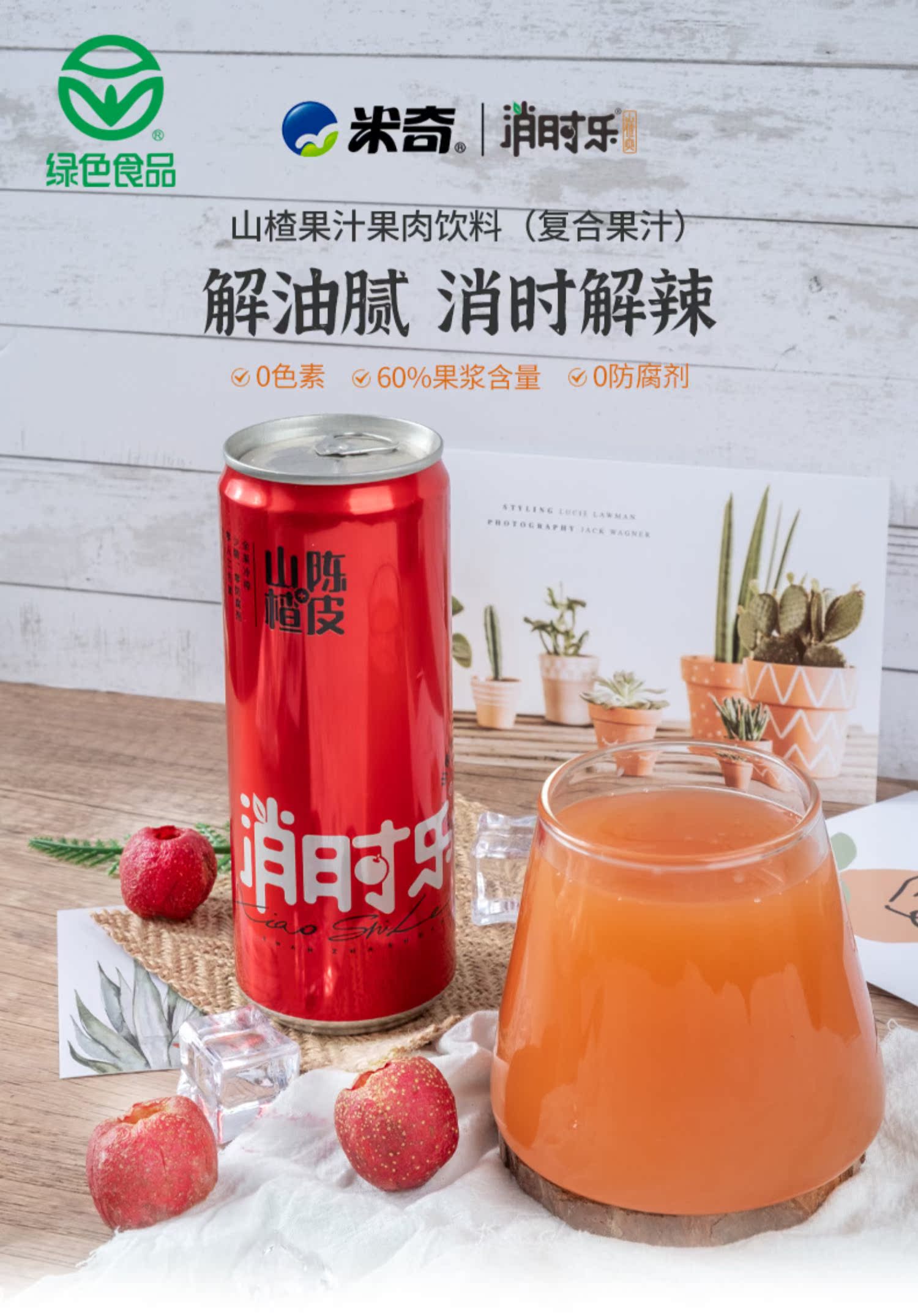 【消时乐】山楂汁果味饮料310ml*6瓶