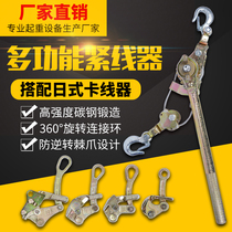 Tightener steel wire rope tightener multifunction electrician power construction manually tightens small wire-wire instrumental