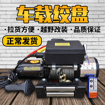 Electric winch 12V off-road car Self-rescue car winch hanger 24V electric hoist windlass on-board small hanger