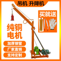Small hanging machine upper material machine lifter home 220V building decoration hanging brick hanging sand electric lifting crane outdoor