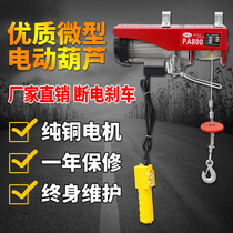 Miniature electric hoist crane 220v furnishing small lifting furnishing roll Jan lifting crane lifter 1 ton