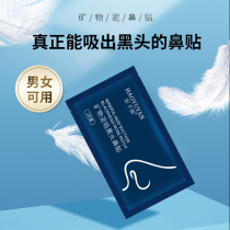 To blackhead artifact nose male and female special clean nose to remove blackhead acne pig nose patch shrink pore set