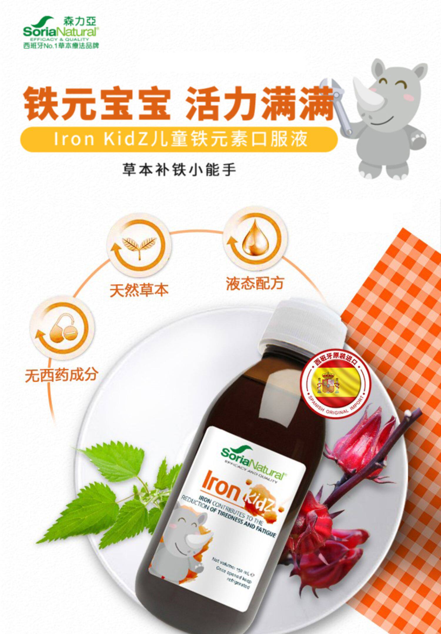 森力亚进口儿童补铁口服液幼婴儿天然草本水果味营养口服液150ml