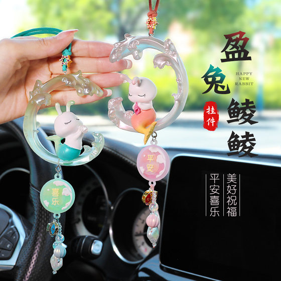 Yingtu Lingling Auto Pendant 고대 스타일 토끼 조디악 자동차 자동차 자동차 자동차 자동차 장식 인어 자동차 인테리어 장식 용품 Yingtu Lingling Auto Pendant 고대 스타일 토끼 조디악 자동차 자동차 자동차 자동차 자동차 장식 인어 자동차 인테리어 장식 용품