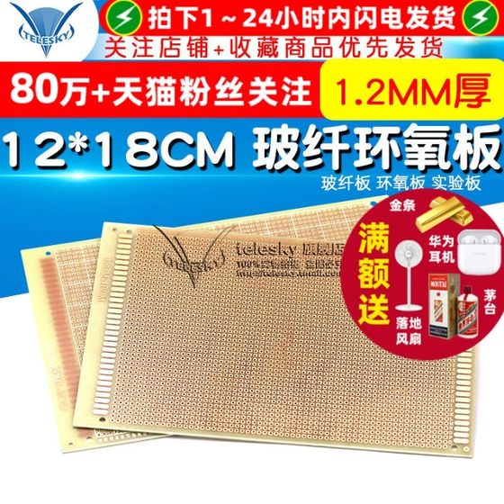 12*18cm 유리 섬유 보드 에폭시 보드 실험 보드 PCB 회로 보드 홀 보드 회로 보드 회로 보드 1.2mm 두께 12*18cm 유리 섬유 보드 에폭시 보드 실험 보드 PCB 회로 보드 홀 보드 회로 보드 회로 보드 1.2mm 두께