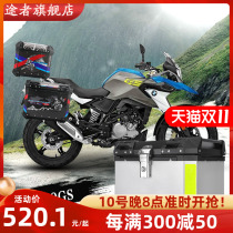 Applicable to BMW 310GS aluminum alloy box 502X tail box 750GS for exhaust 800MT motorcycle three boxes